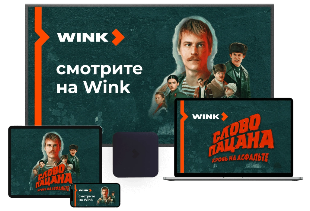 Wink %provider2% в Рылеево